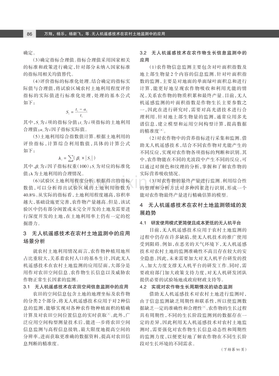 无人机遥感技术在农村土地监测中的应用.pdf_第3页