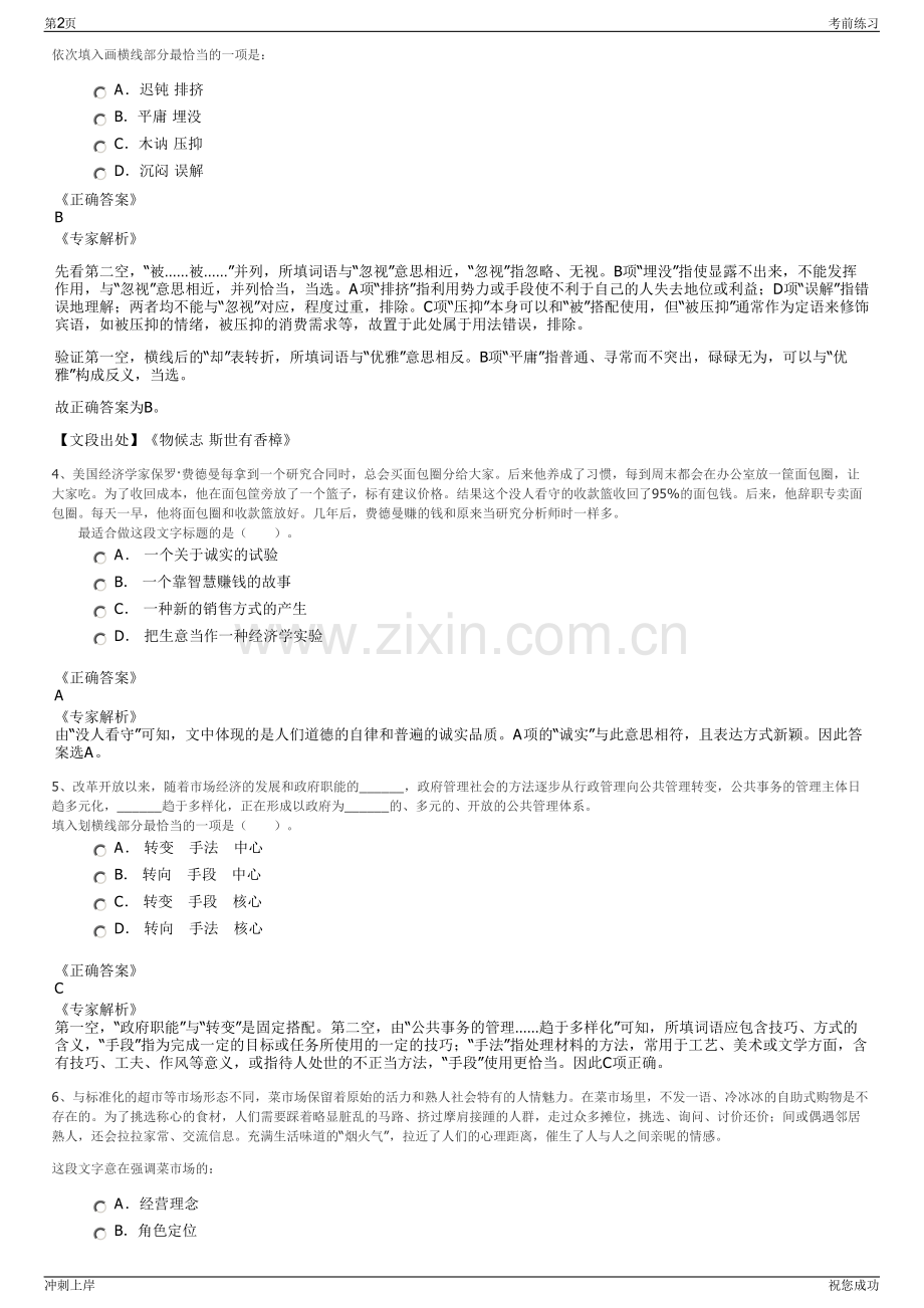 2024年海南产权交易所有限公司招聘笔试冲刺题（带答案解析）.pdf_第2页