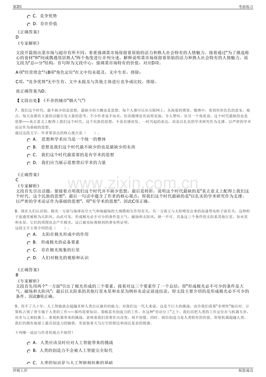 2024年海南产权交易所有限公司招聘笔试冲刺题（带答案解析）.pdf_第3页