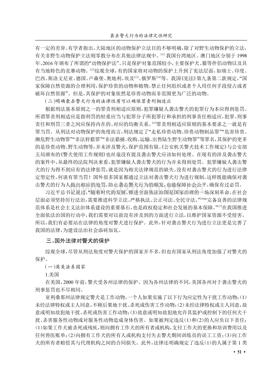 袭击警犬行为的法律定性研究.pdf_第3页