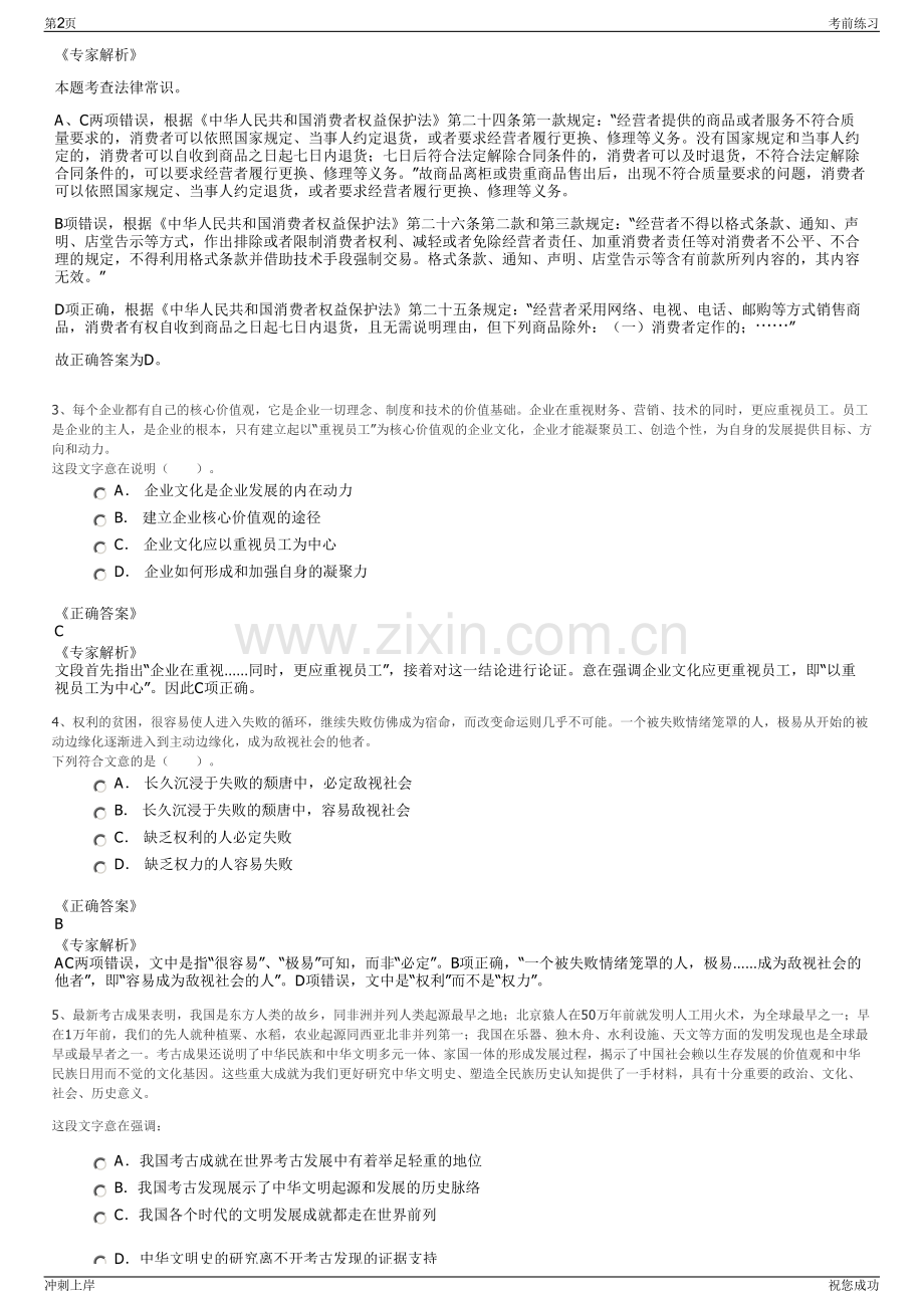 2024年海南省粮油产业有限公司招聘笔试冲刺题（带答案解析）.pdf_第2页