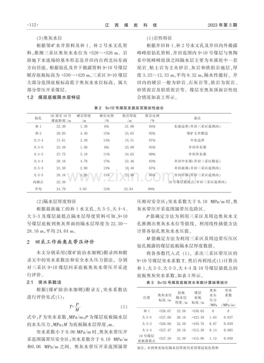 突水系数计算公式适用条件的探讨.pdf_第2页