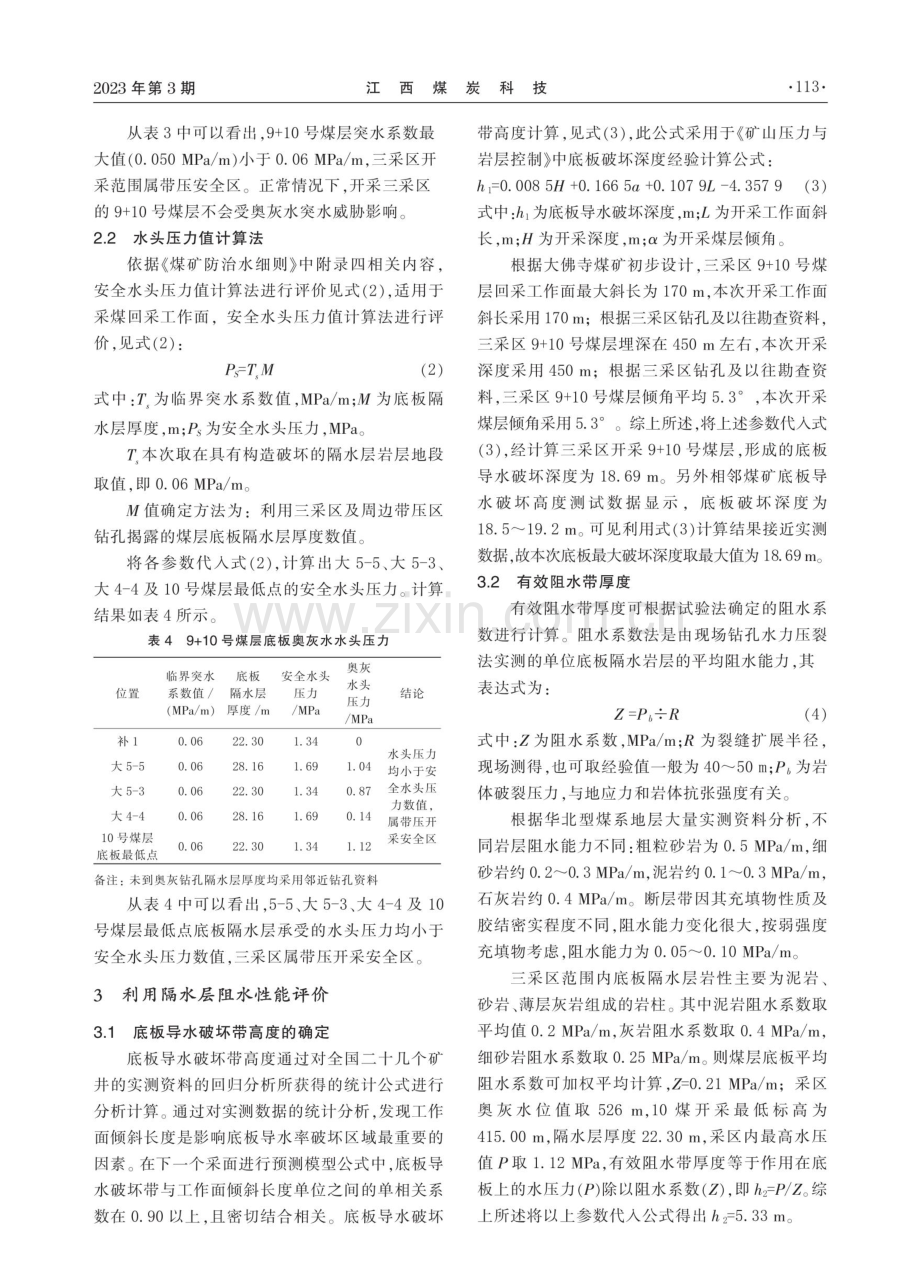 突水系数计算公式适用条件的探讨.pdf_第3页