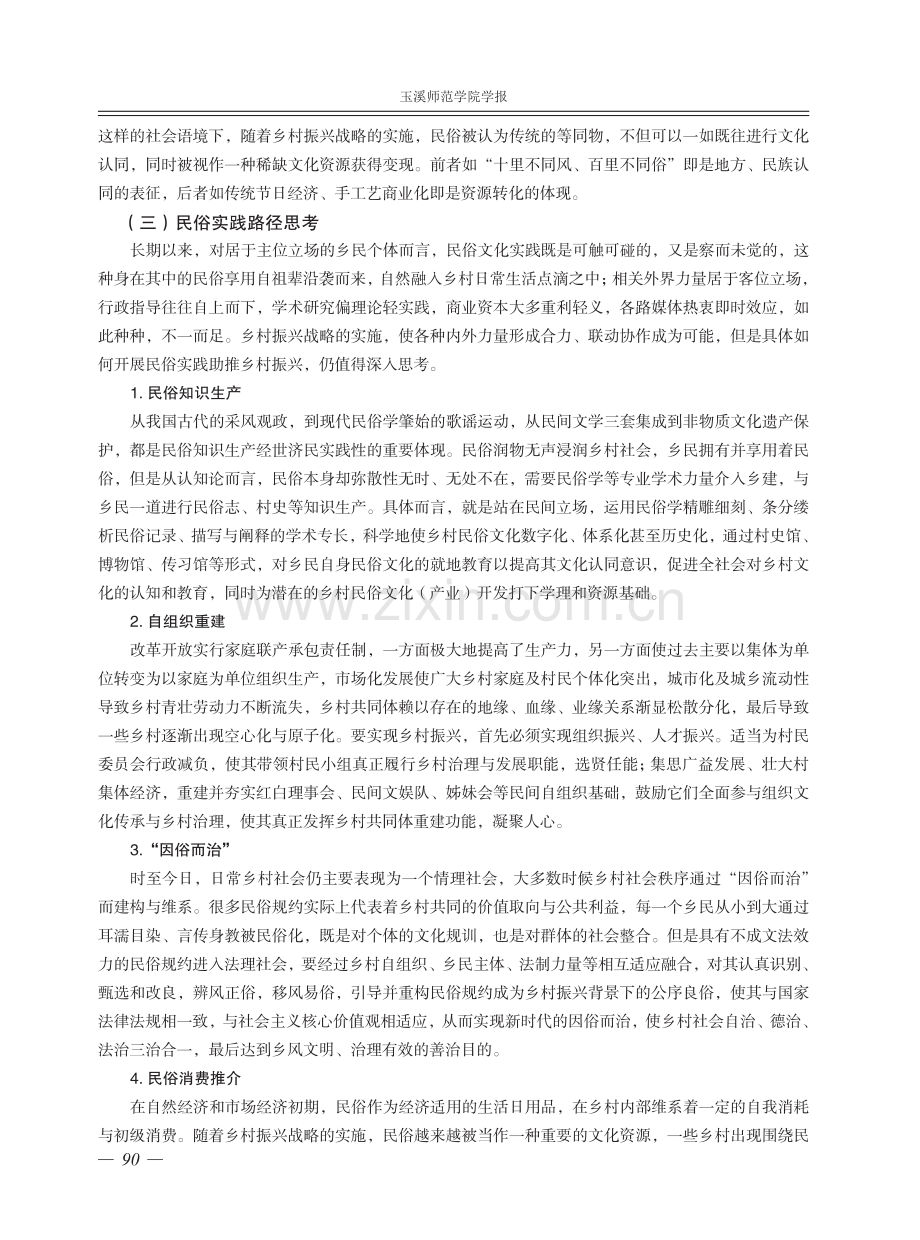 文化实践与乡村振兴笔谈三题.pdf_第3页