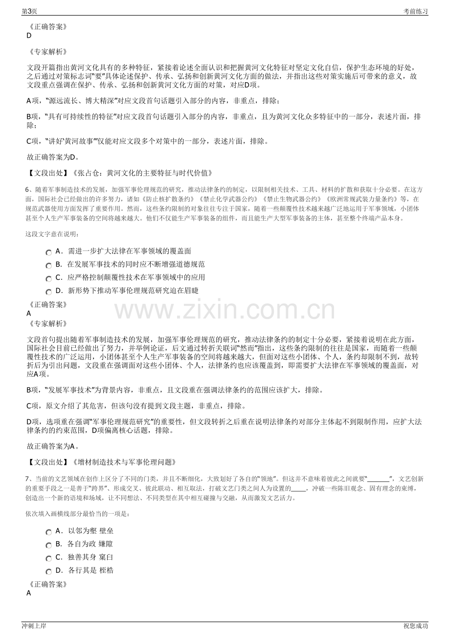 2024年山东省和晟投资有限公司招聘笔试冲刺题（带答案解析）.pdf_第3页