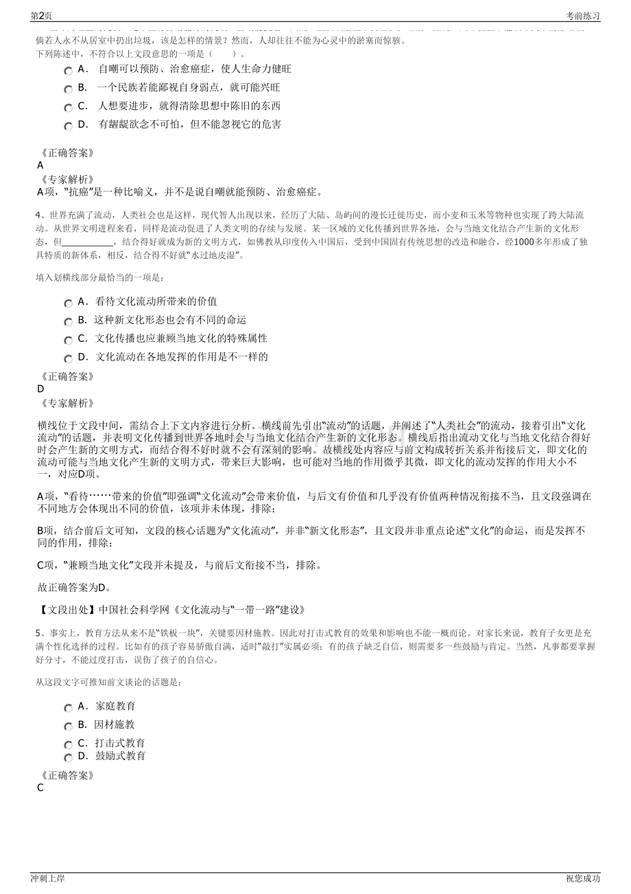 2024年一汽北京软件科技有限公司招聘笔试冲刺题（带答案解析）.pdf_第2页