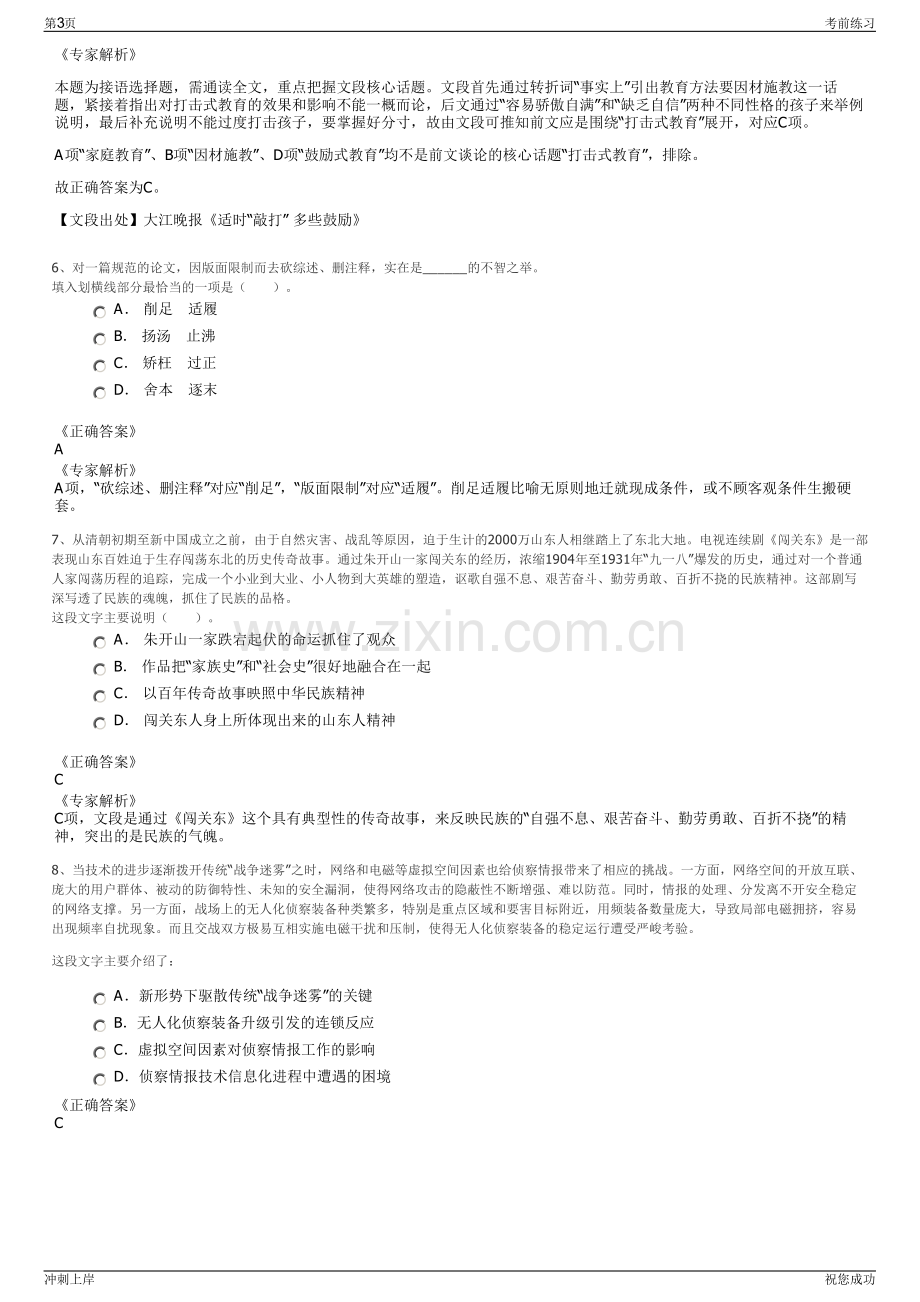 2024年一汽北京软件科技有限公司招聘笔试冲刺题（带答案解析）.pdf_第3页