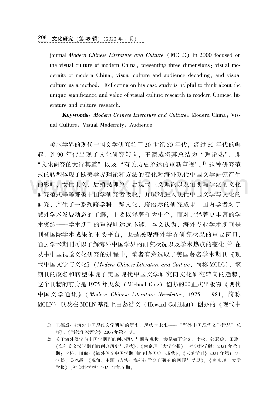 现代中国的视觉文化与记忆---以美国《现代中国文学与文化》杂志为中心.pdf_第2页