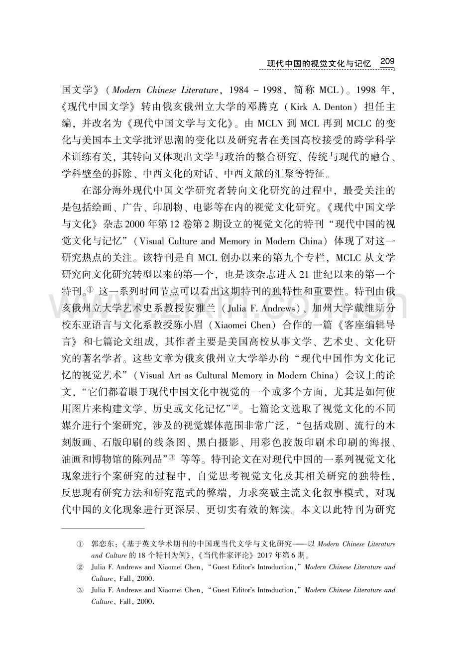 现代中国的视觉文化与记忆---以美国《现代中国文学与文化》杂志为中心.pdf_第3页