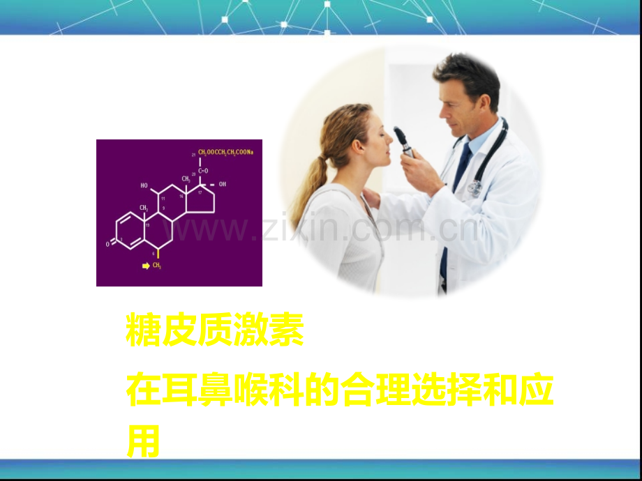 耳鼻喉科IMppt课件.pptx_第1页