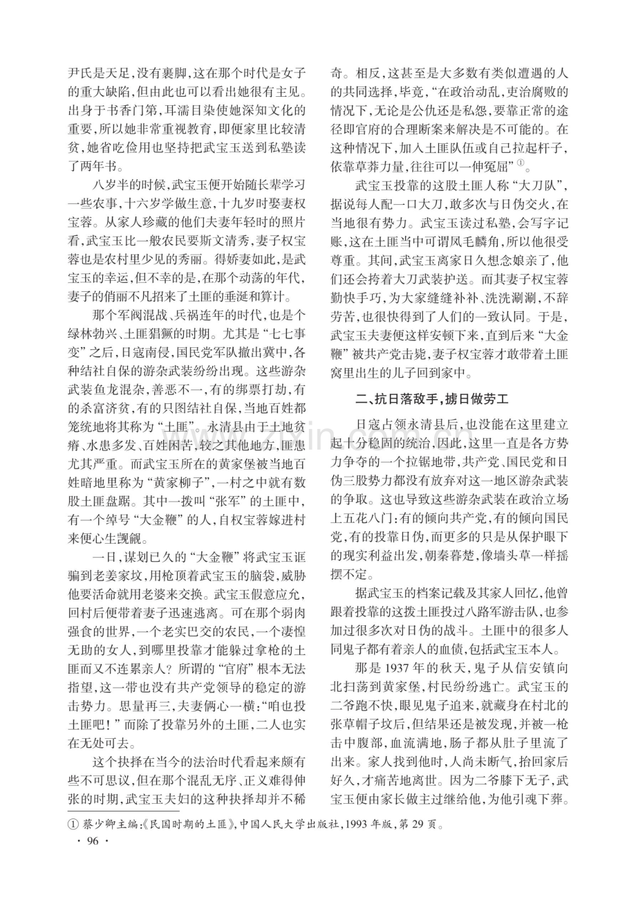 武宝玉：一个红色口述史的经典个案.pdf_第2页