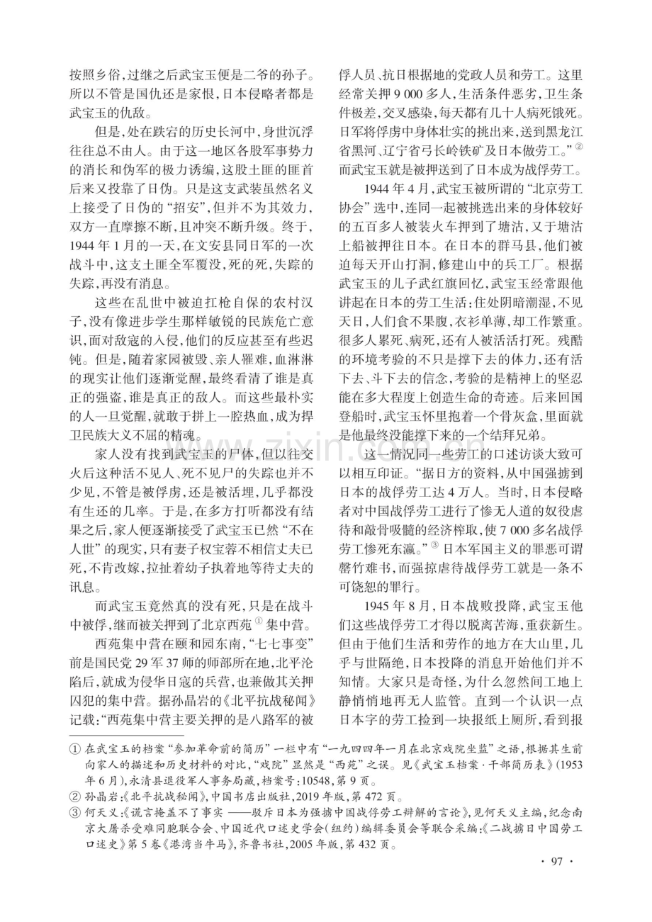 武宝玉：一个红色口述史的经典个案.pdf_第3页