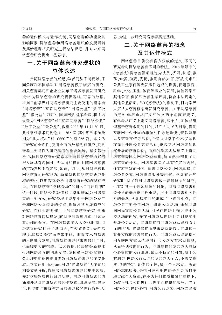 我国网络慈善研究综述.pdf_第2页