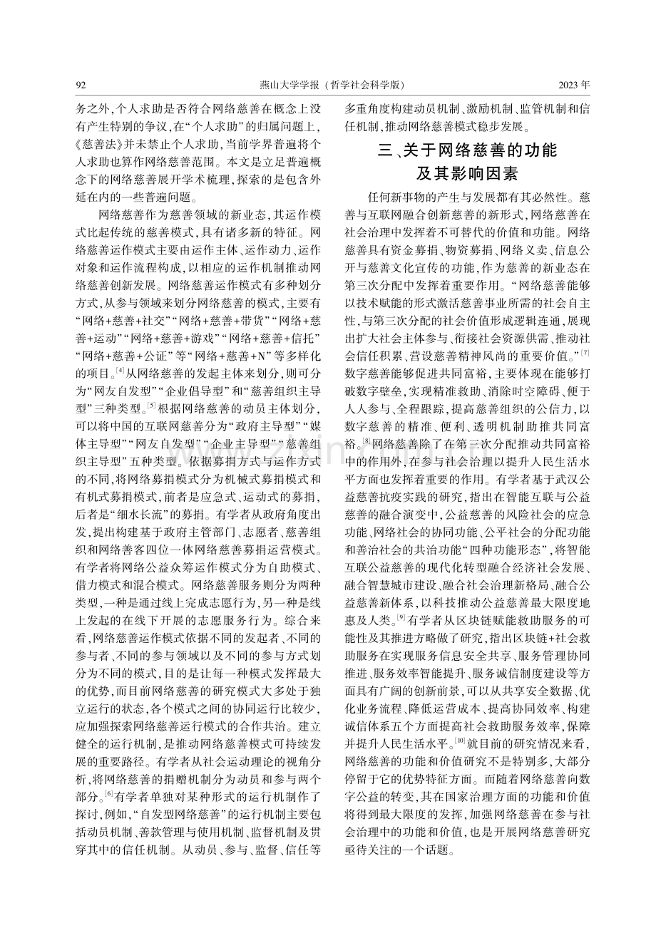 我国网络慈善研究综述.pdf_第3页