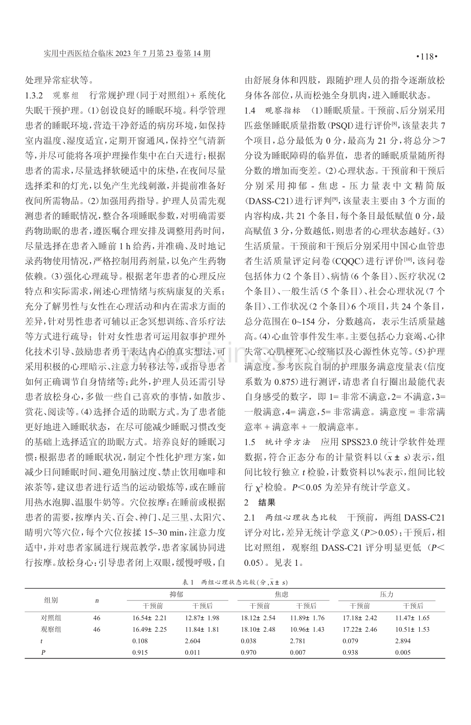 系统化失眠干预护理在老年冠心病患者护理中的效果观察.pdf_第2页