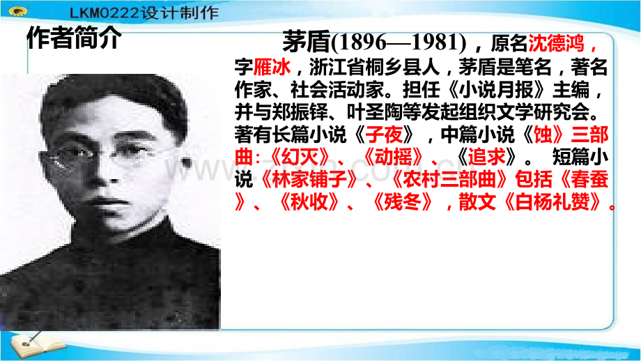 白杨礼赞PPT课件.ppt_第2页