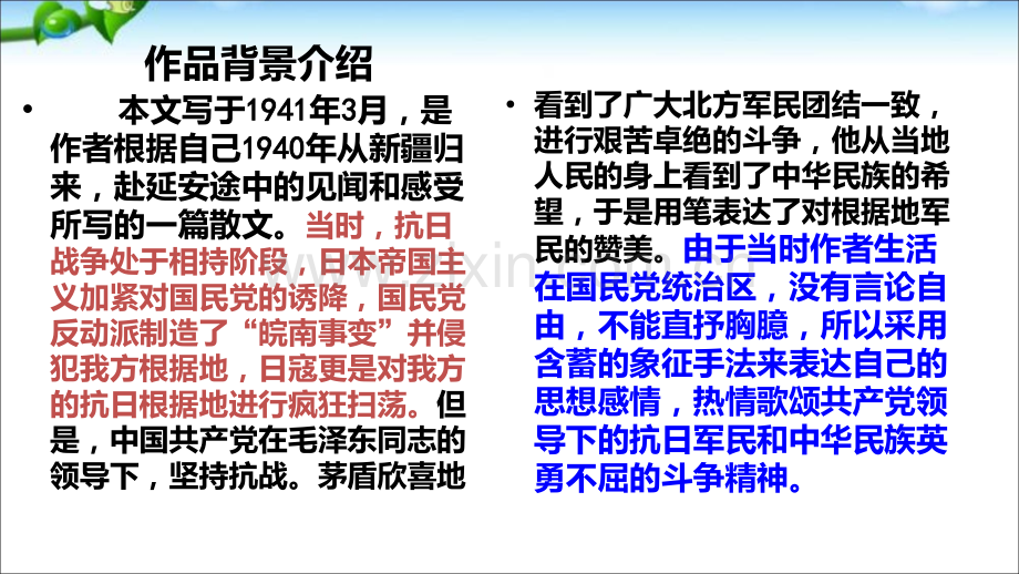 白杨礼赞PPT课件.ppt_第3页