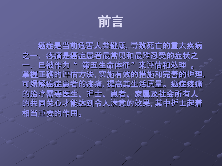 癌症患者疼痛的护进展ppt课件.ppt_第2页