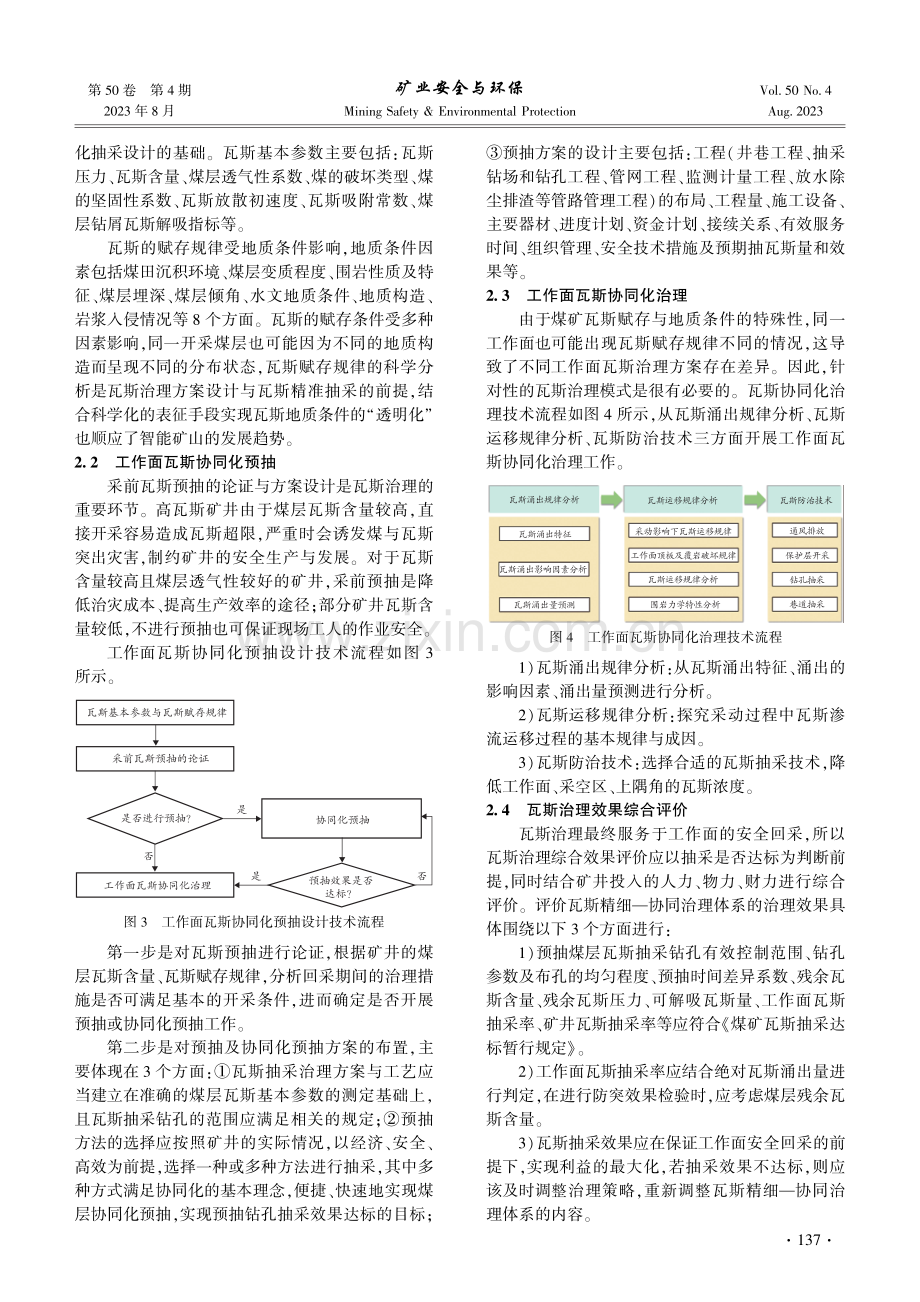 瓦斯精细化治理与多源协同抽采技术的应用研究.pdf_第3页