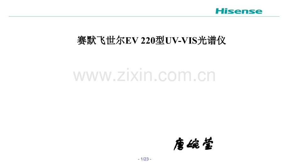 UV-VIS实验讲义.ppt_第1页