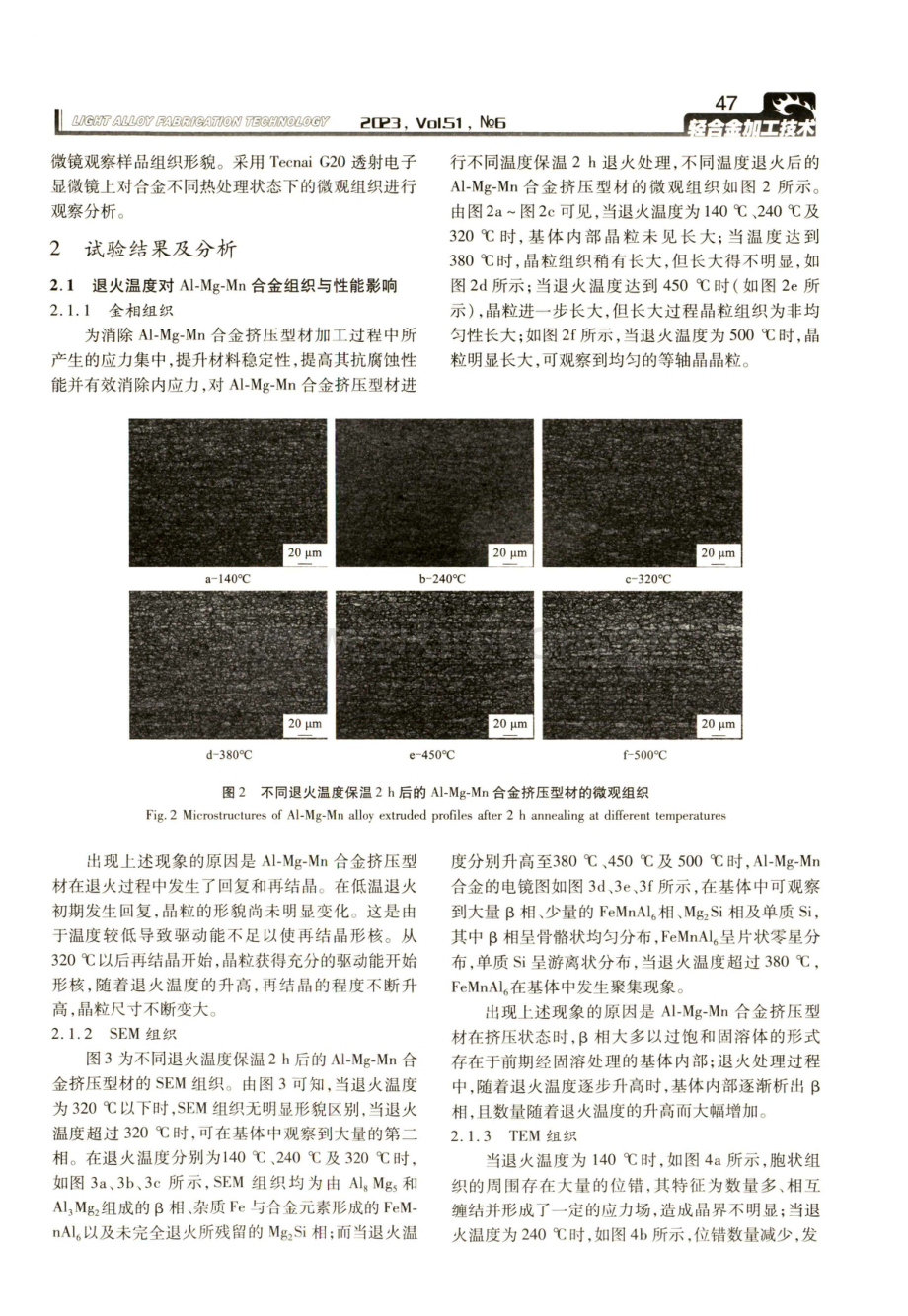 退火工艺对Al-Mg-Mn合金力学性能及腐蚀性能的影响.pdf_第3页