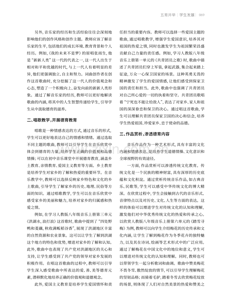 五育融合视域下初中音乐课堂中德育的渗透.pdf_第2页