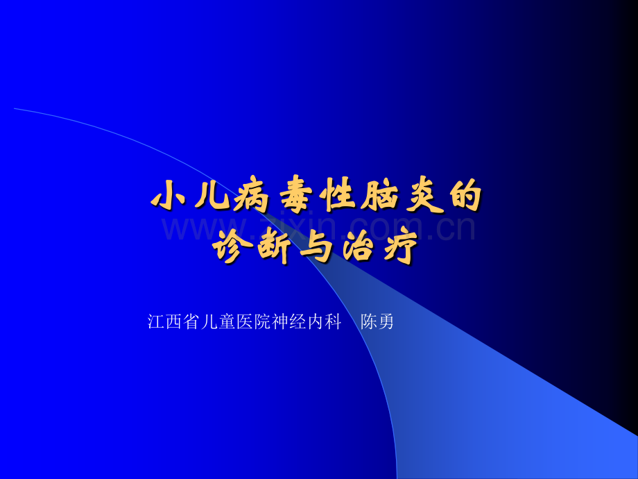 小儿病毒性脑炎的诊断及治疗12219.ppt_第1页