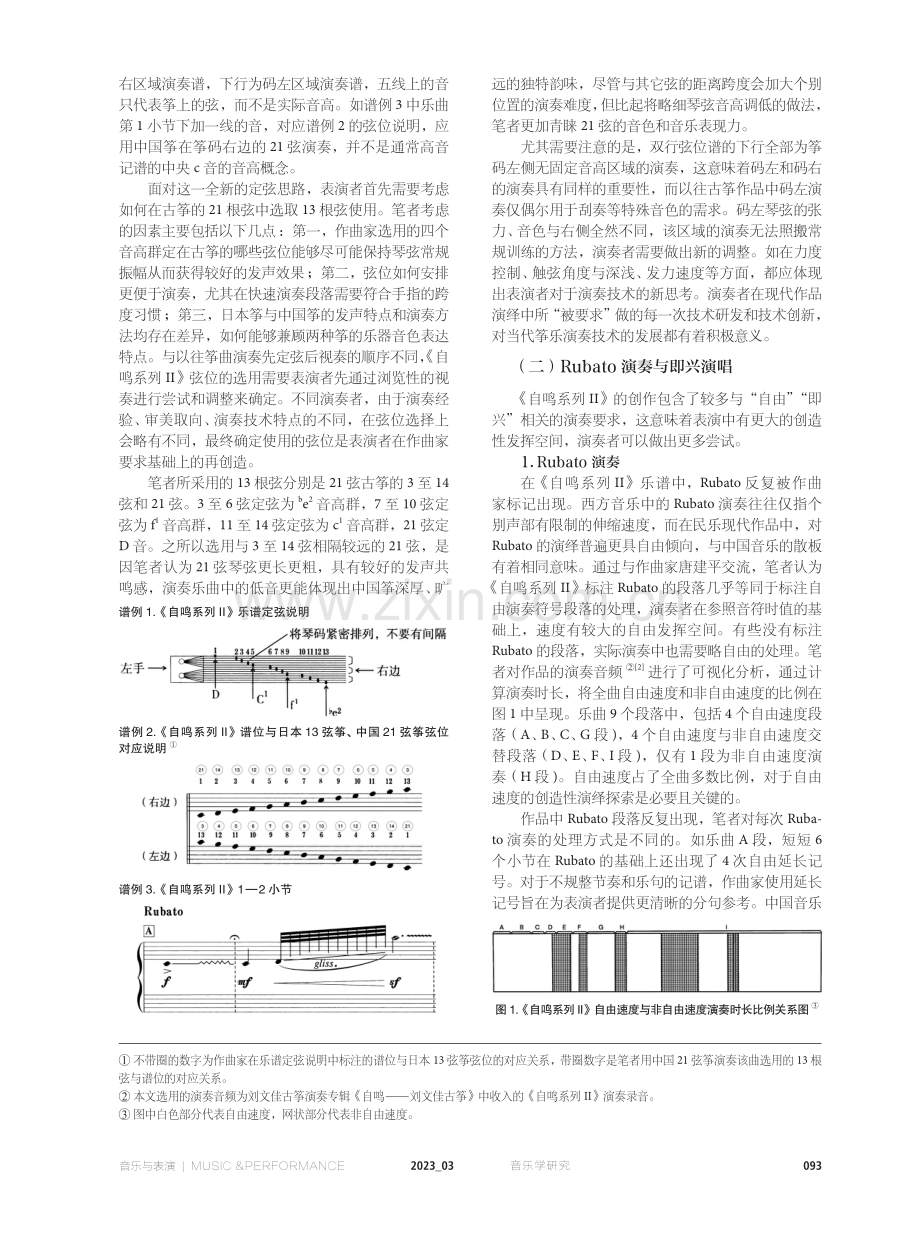 现代筝乐作品表演的创造性空间探索——以《自鸣系列Ⅱ》的演奏为例.pdf_第2页