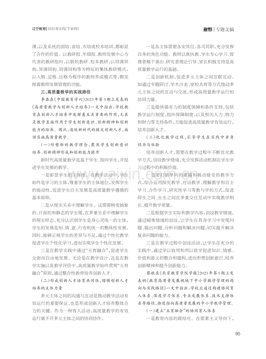 推进教学高质量发展 造就新时代拔尖创新人才.pdf_第3页