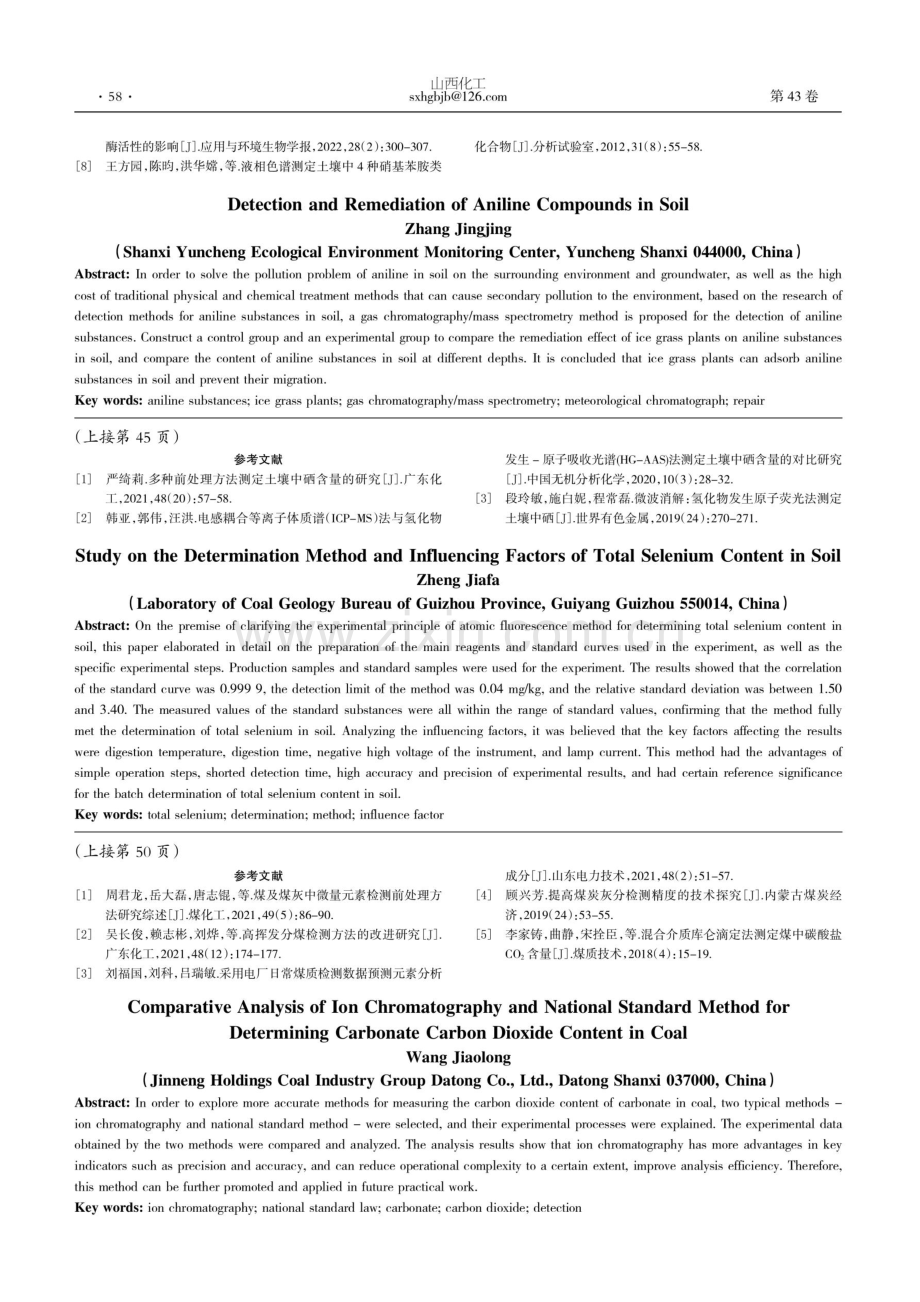 土壤中全硒含量的测定方法及影响因素研究.pdf_第3页