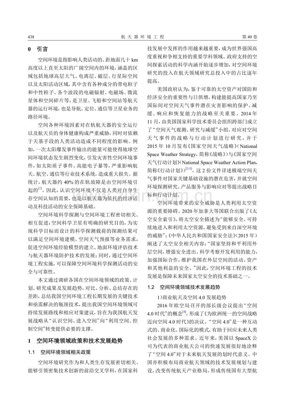 我国空间环境及效应研究新需求与发展对策思考.pdf_第2页