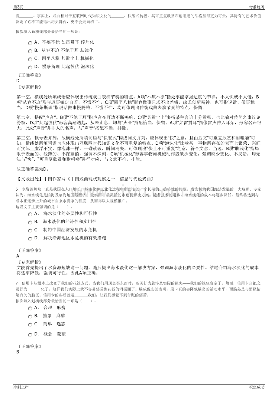 2024年中国环保集团二级子公司招聘笔试冲刺题（带答案解析）.pdf_第3页