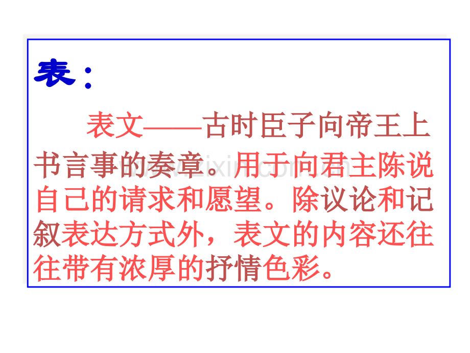 [出师表]PPT.ppt_第2页