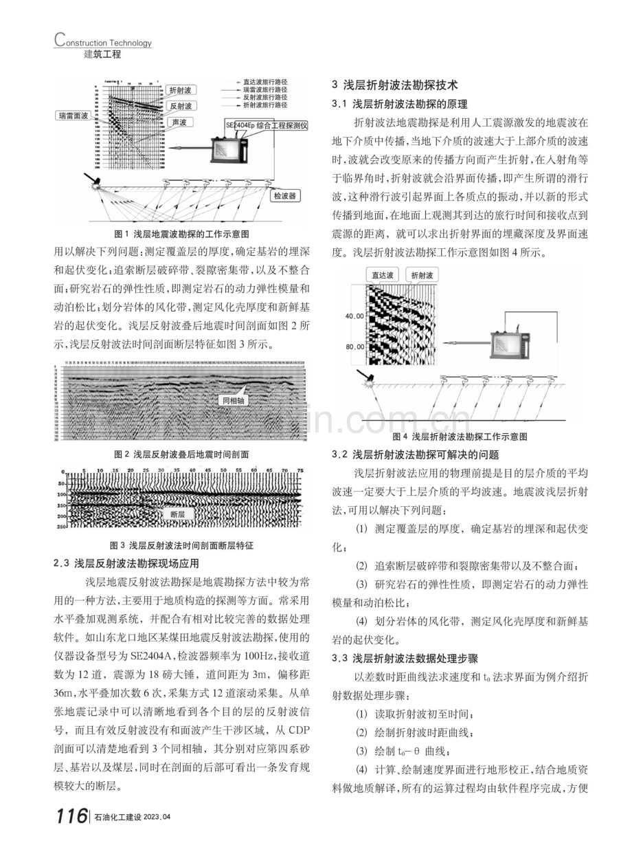 物探技术在工程勘察中的研究与应用.pdf_第2页