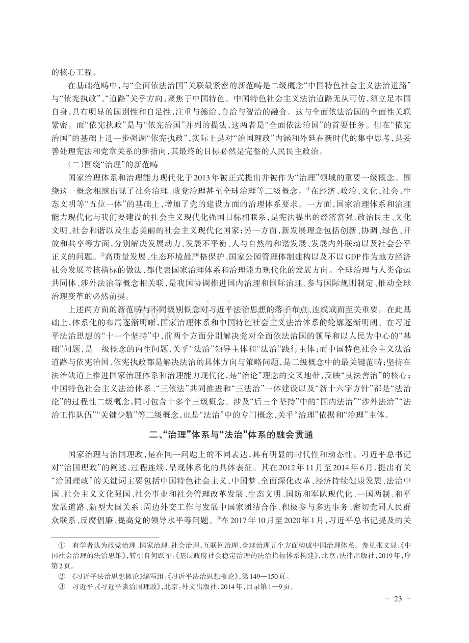 习近平法治思想的“治论”理念解读.pdf_第3页