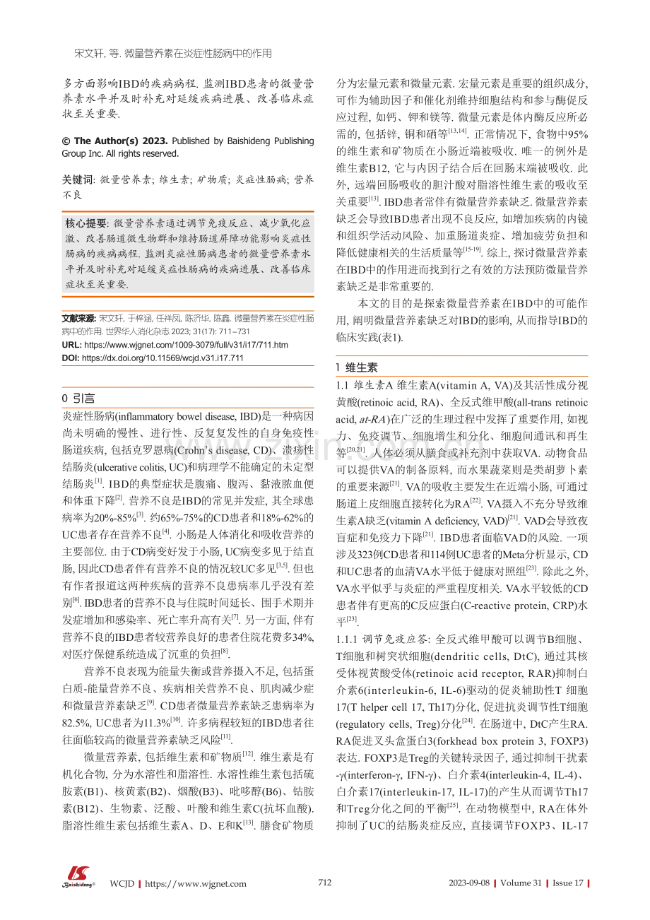 微量营养素在炎症性肠病中的作用.pdf_第2页