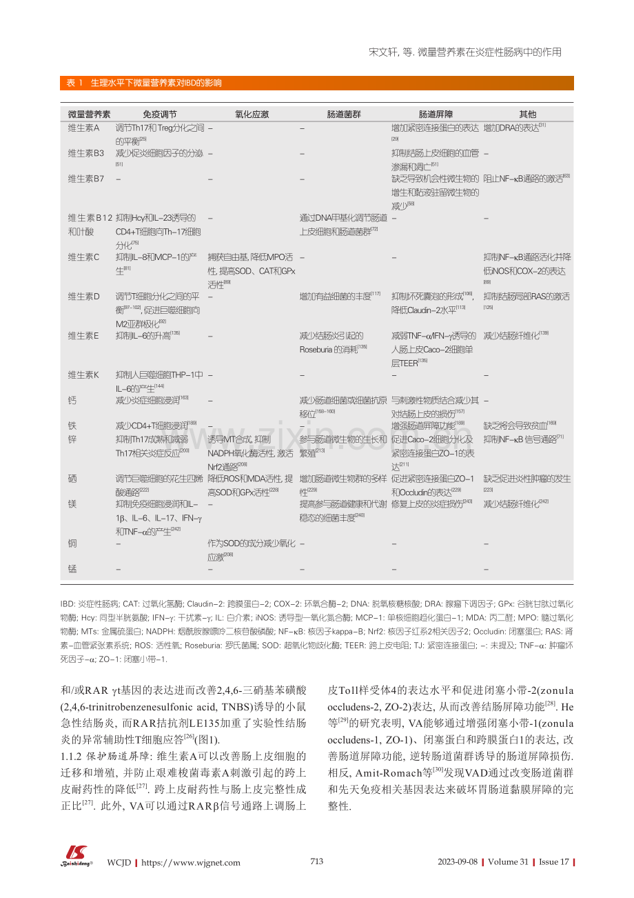 微量营养素在炎症性肠病中的作用.pdf_第3页