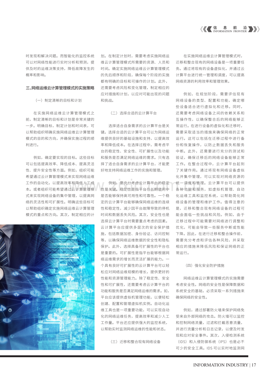 网络运维云计算管理模式的相关研究.pdf_第2页