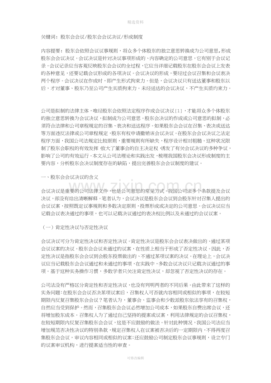 股东会会议决议形成制度.doc_第1页