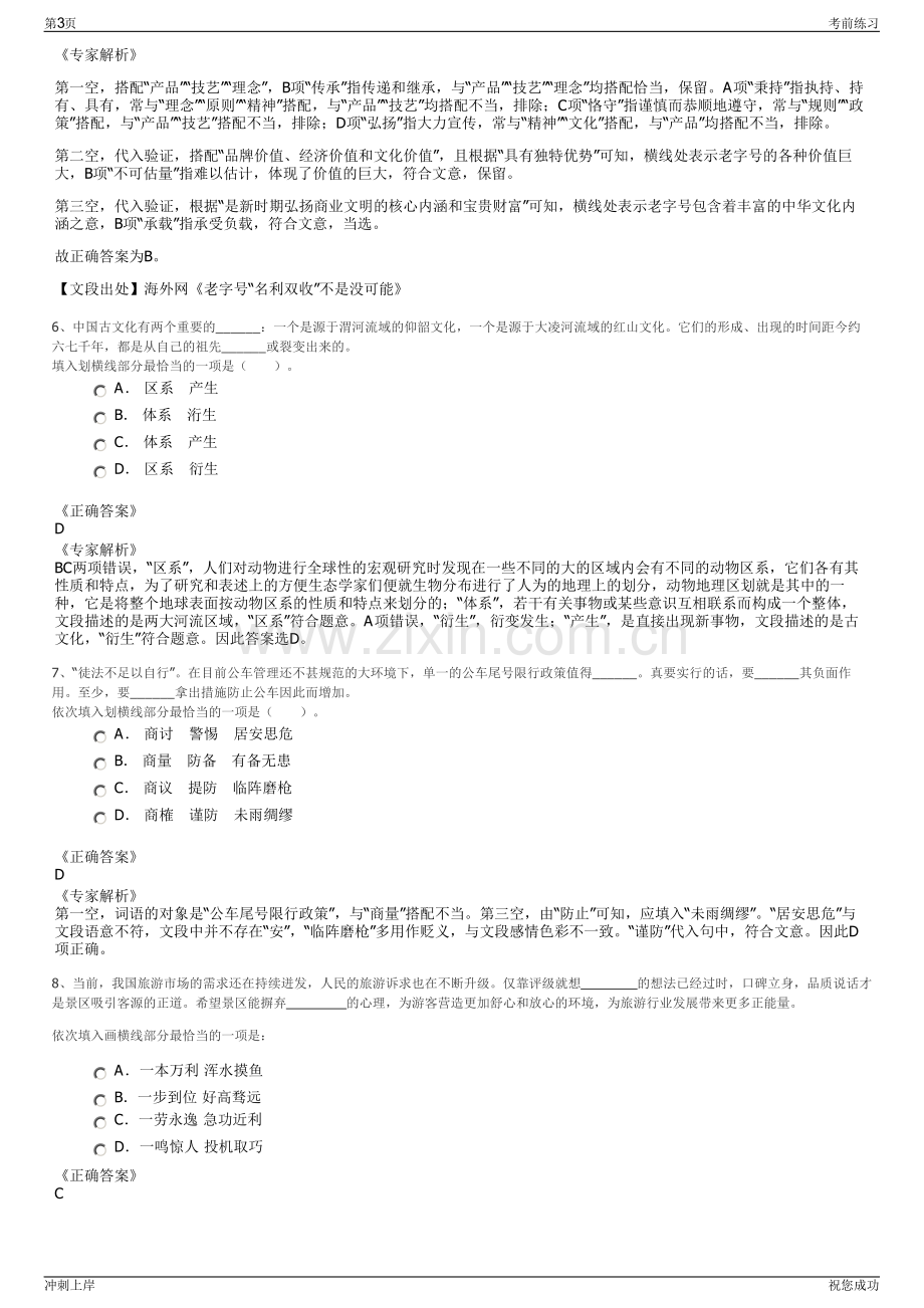 2024年吉林省城市供水有限公司招聘笔试冲刺题（带答案解析）.pdf_第3页