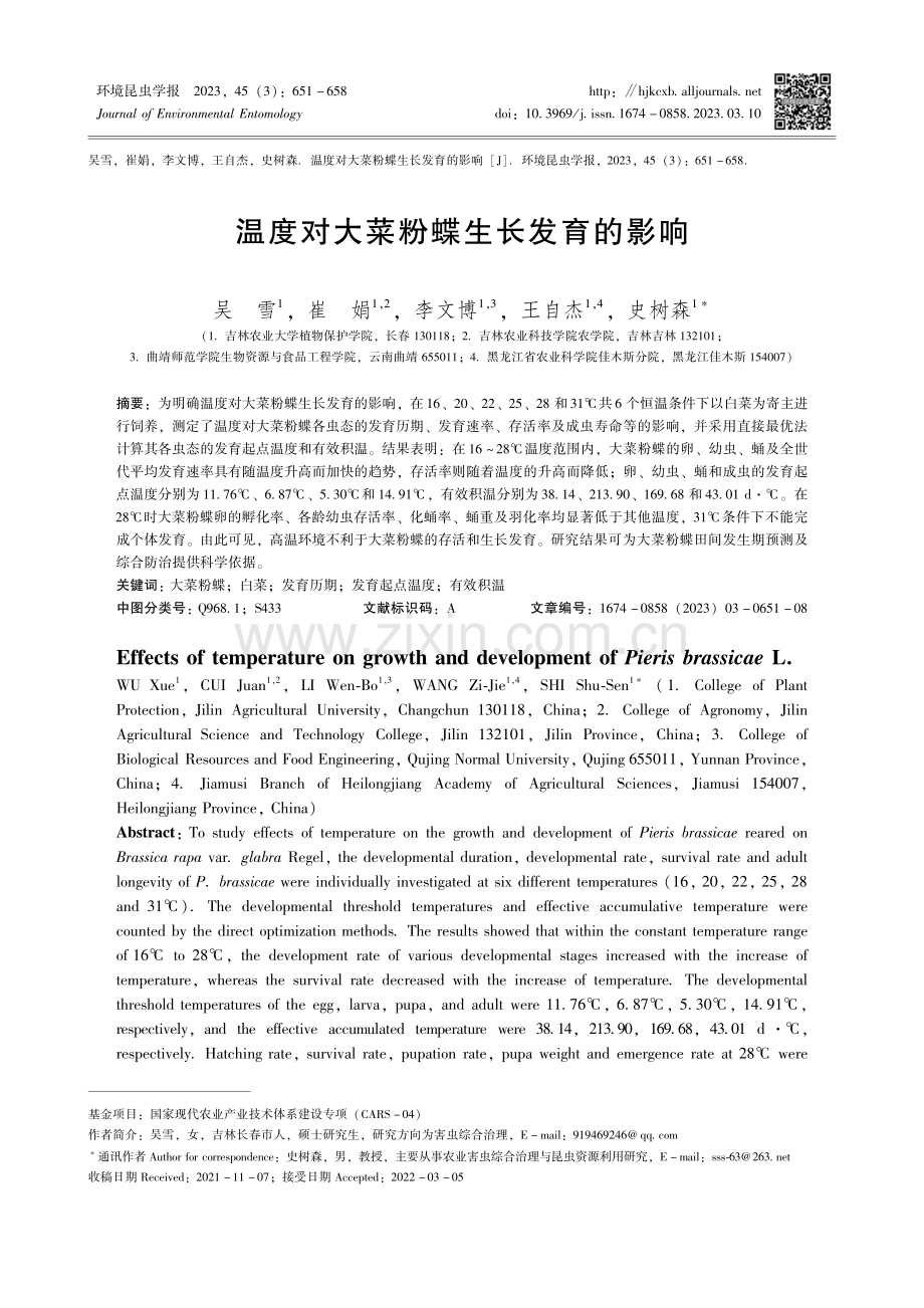 温度对大菜粉蝶生长发育的影响.pdf_第1页