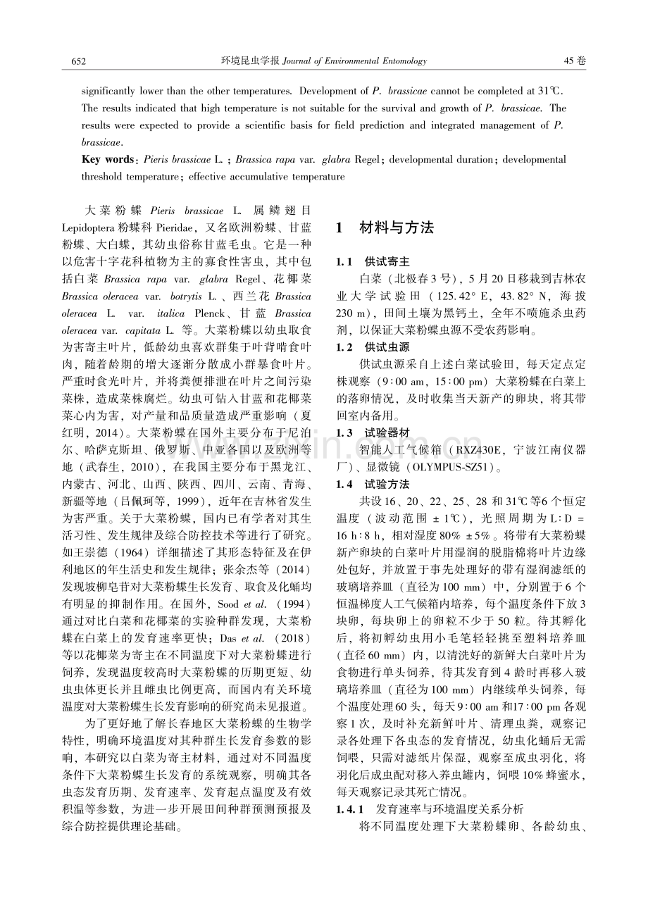 温度对大菜粉蝶生长发育的影响.pdf_第2页