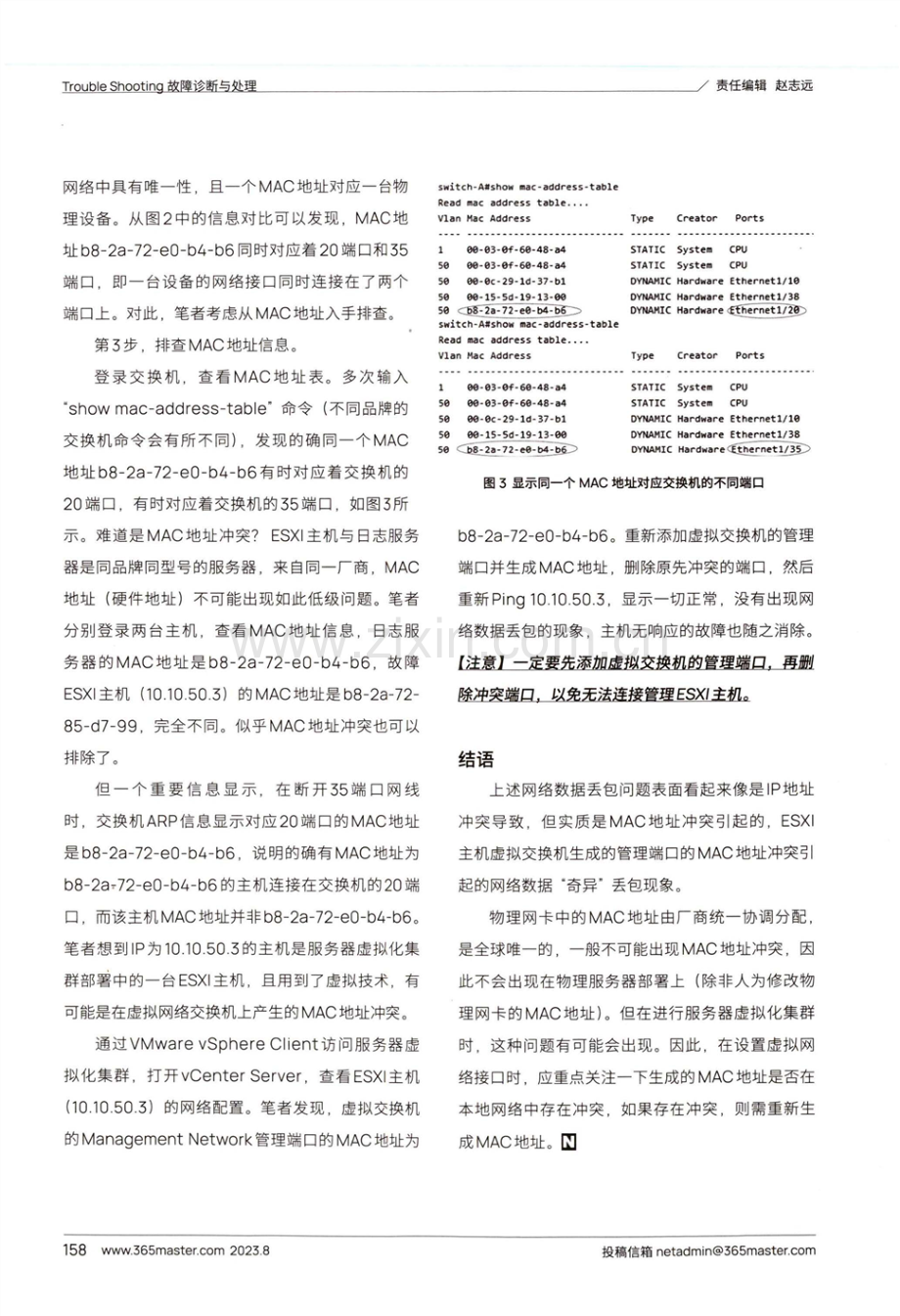 伪IP冲突引起服务器网络“奇异”丢包解决之道.pdf_第3页