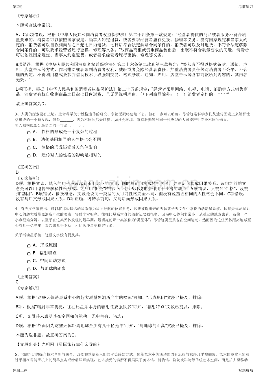 2024年中国石化甘肃石油分公司招聘笔试冲刺题（带答案解析）.pdf_第2页