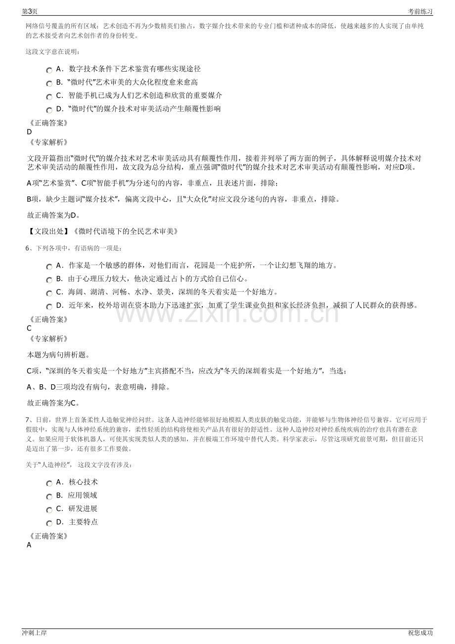 2024年中国石化甘肃石油分公司招聘笔试冲刺题（带答案解析）.pdf_第3页