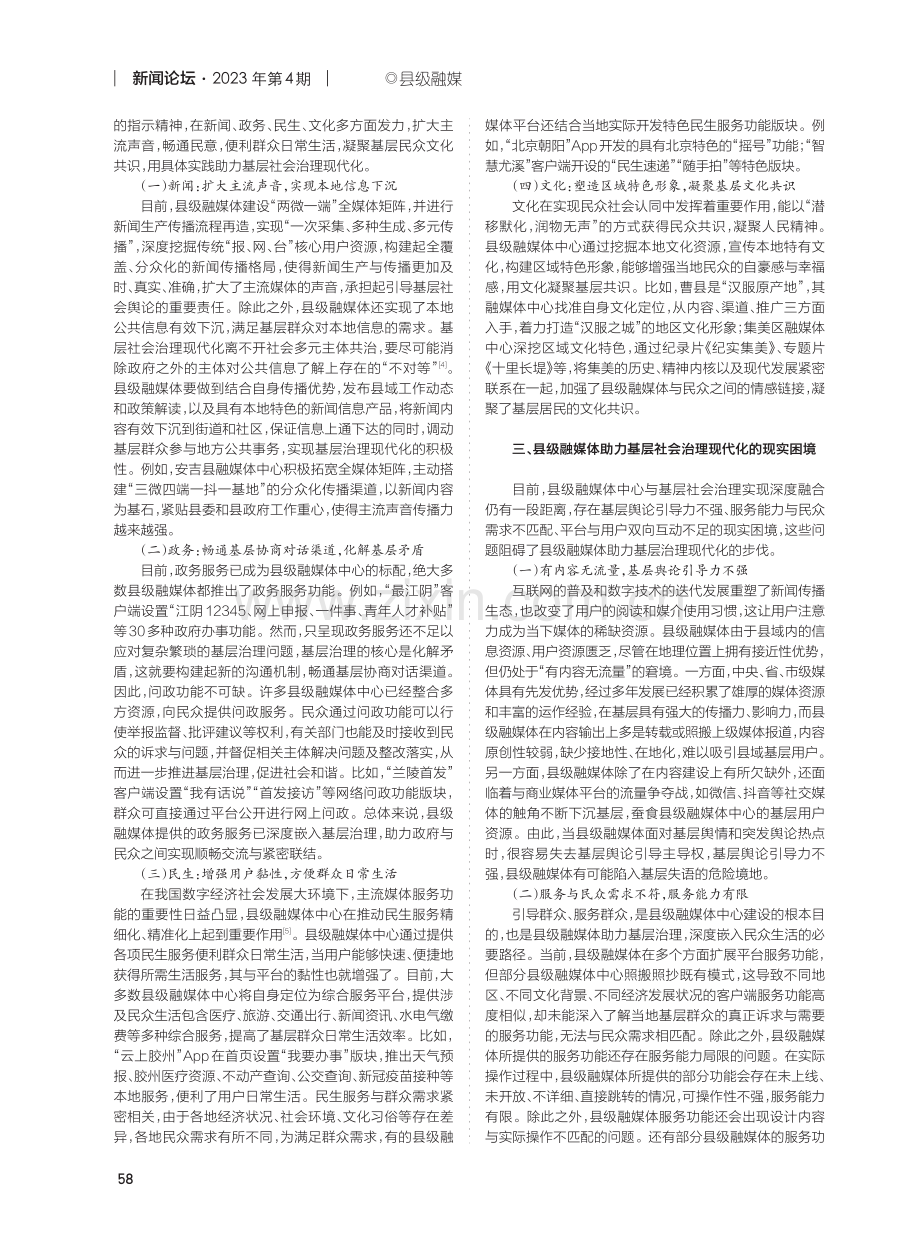 县级融媒体助力基层社会治理现代化.pdf_第2页