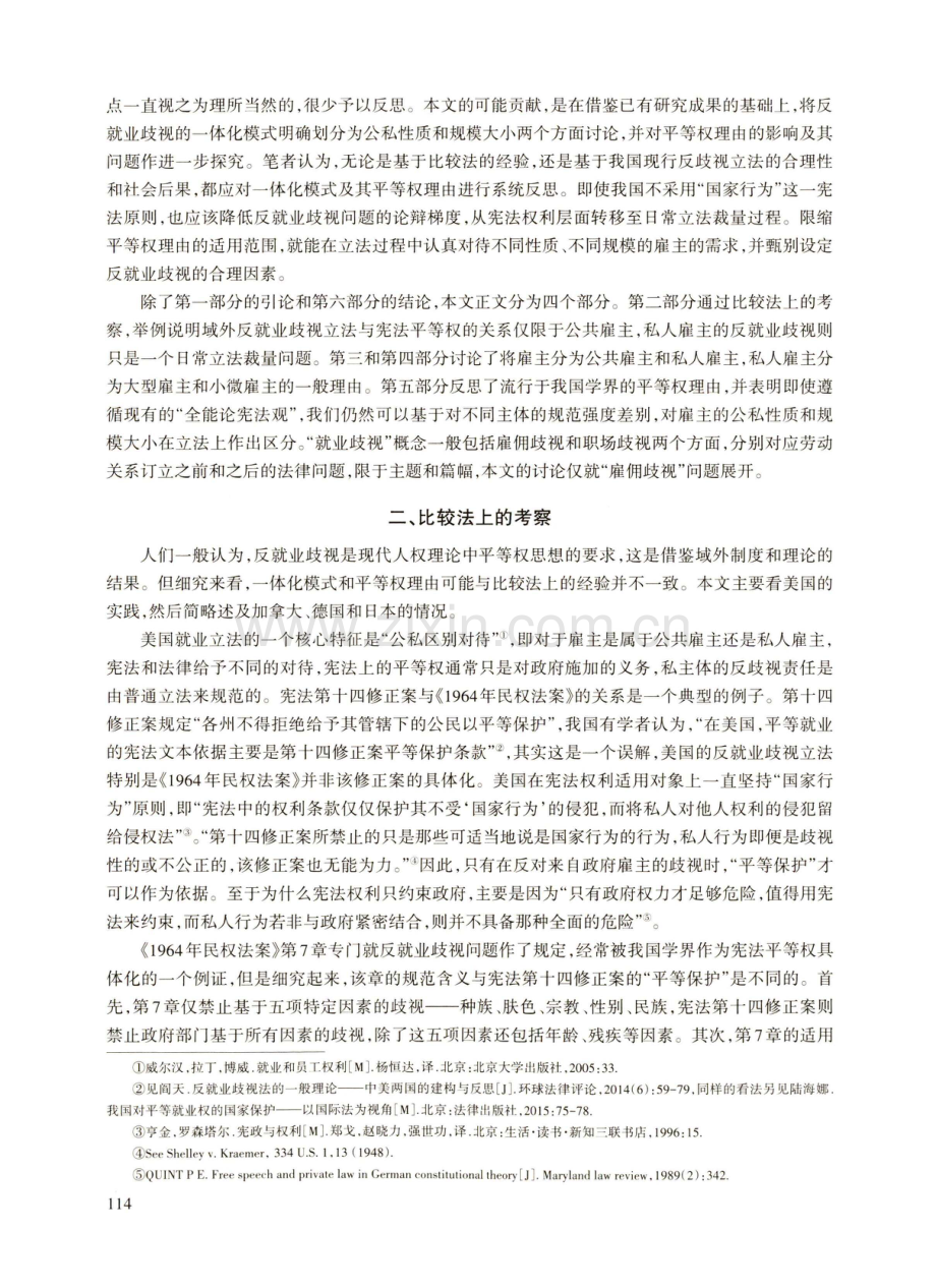 我国反就业歧视的立法模式及其理论基础反思.pdf_第3页