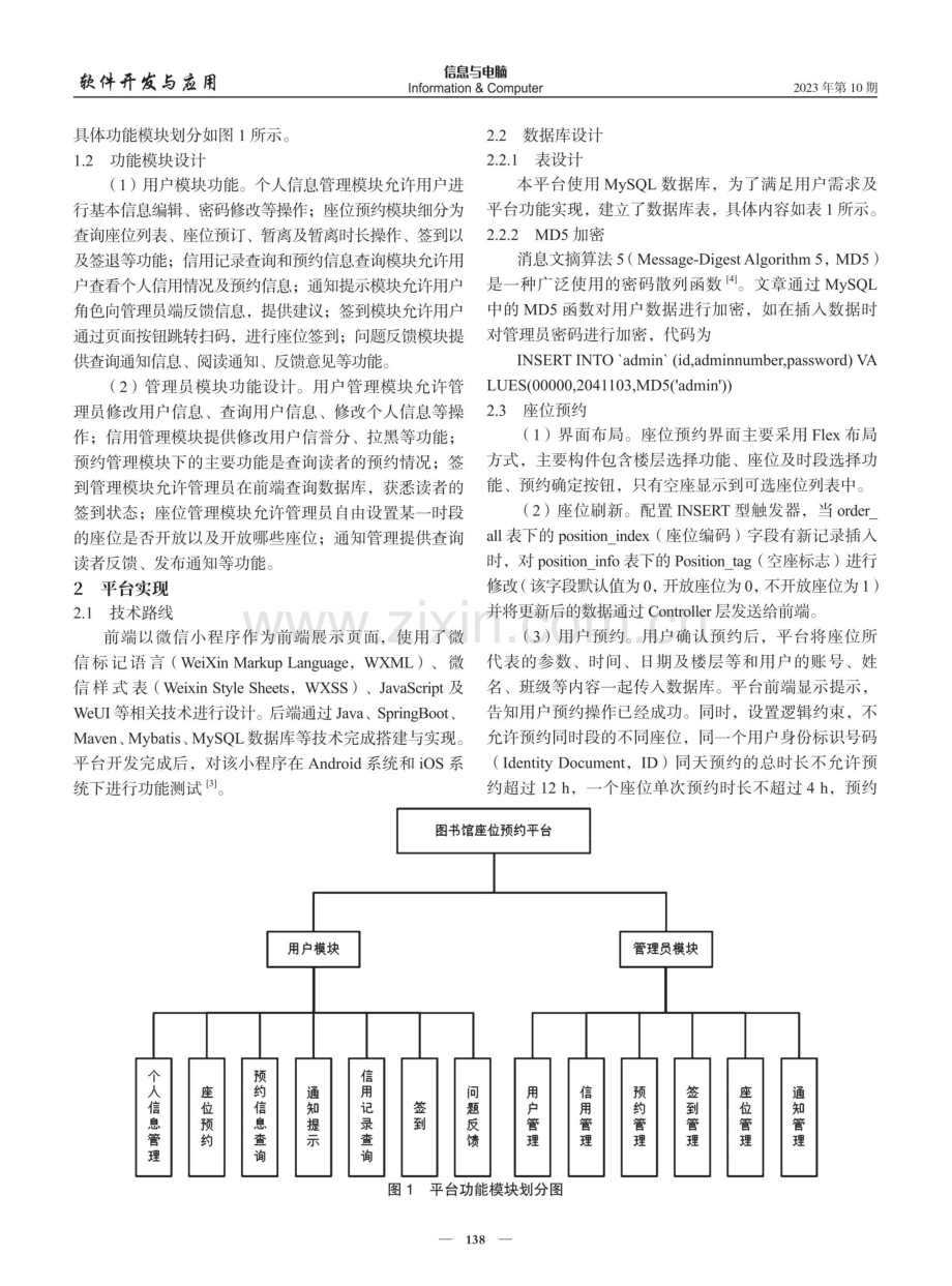 图书馆座位预约平台的设计与实现.pdf_第2页