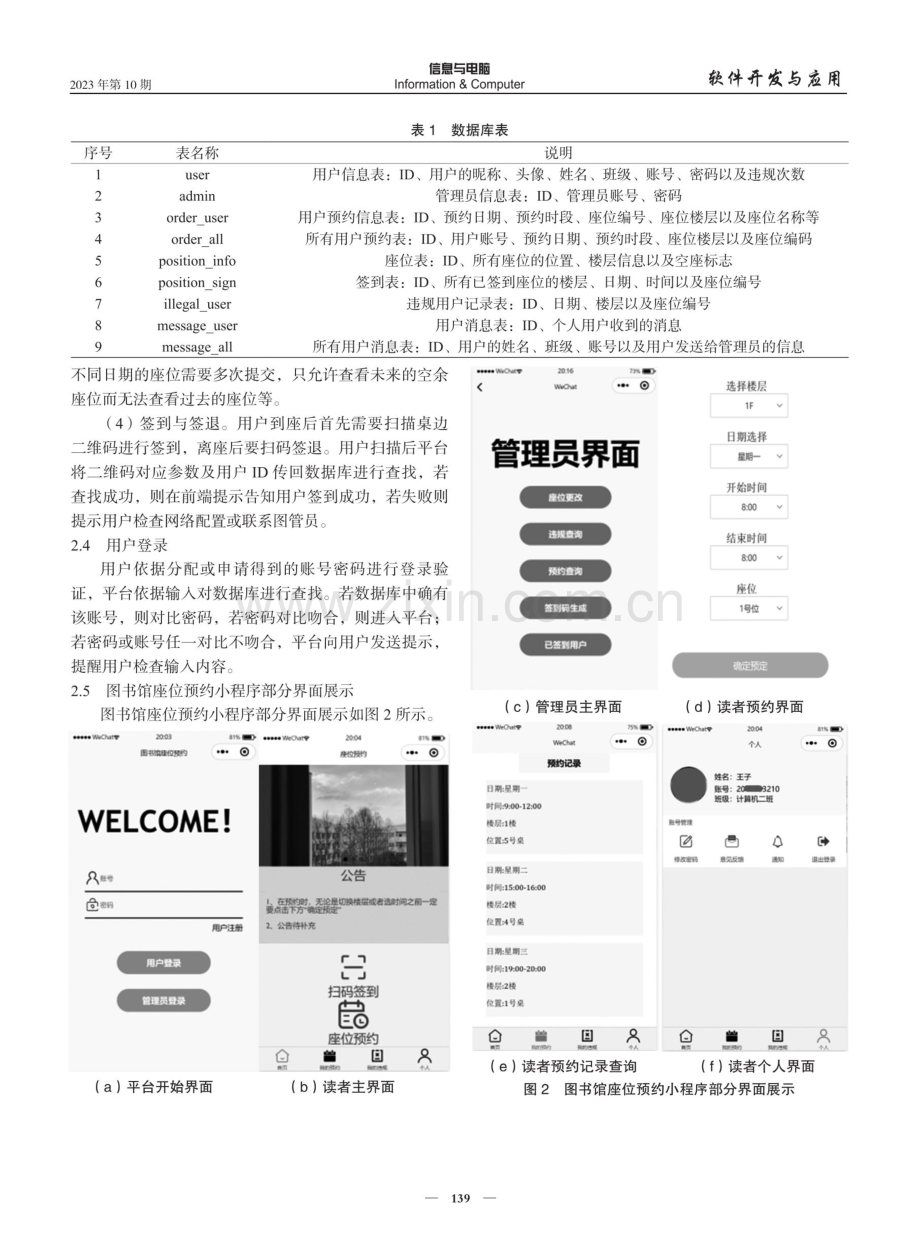 图书馆座位预约平台的设计与实现.pdf_第3页