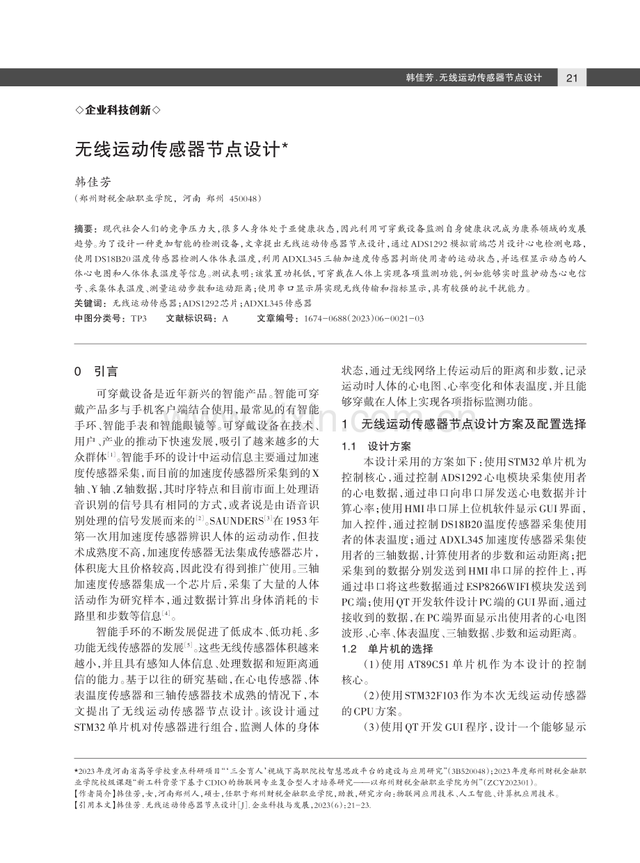 无线运动传感器节点设计.pdf_第1页